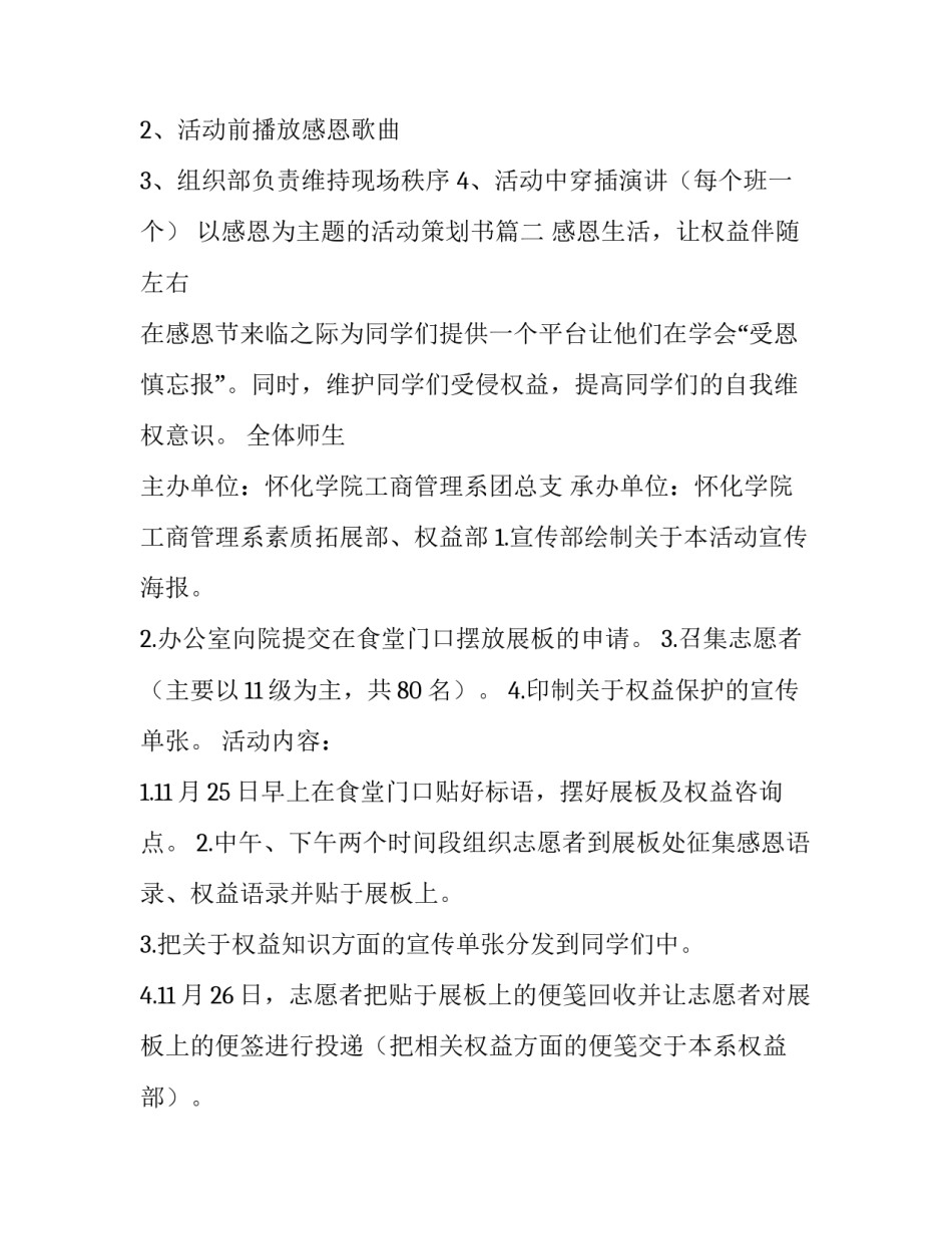 最新以感恩为主题的活动策划书(12篇)_第3页