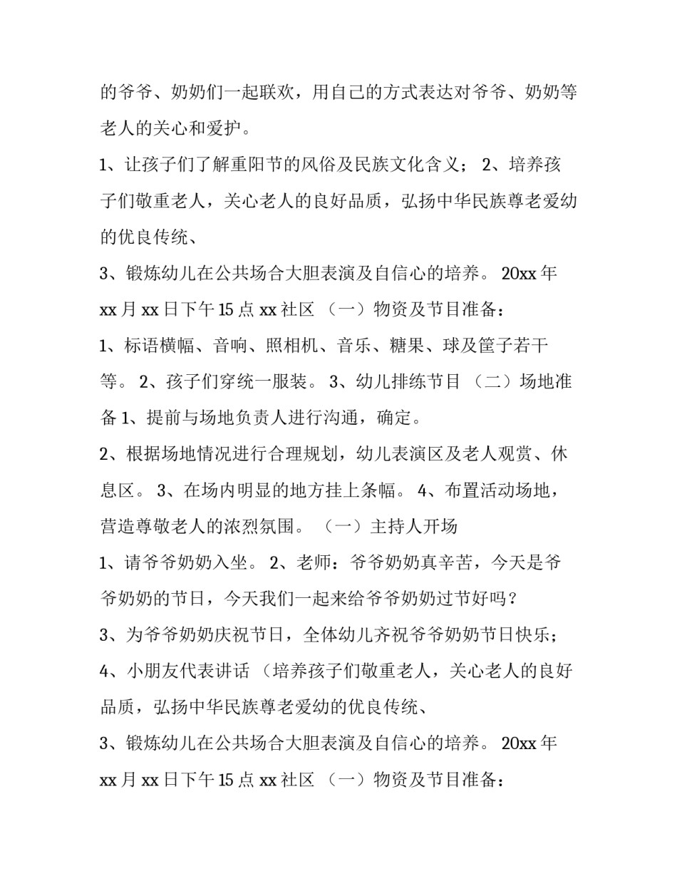 社区开展重阳节活动方案怎么写 社区开展重阳节活动方案和总结(7篇)_第2页