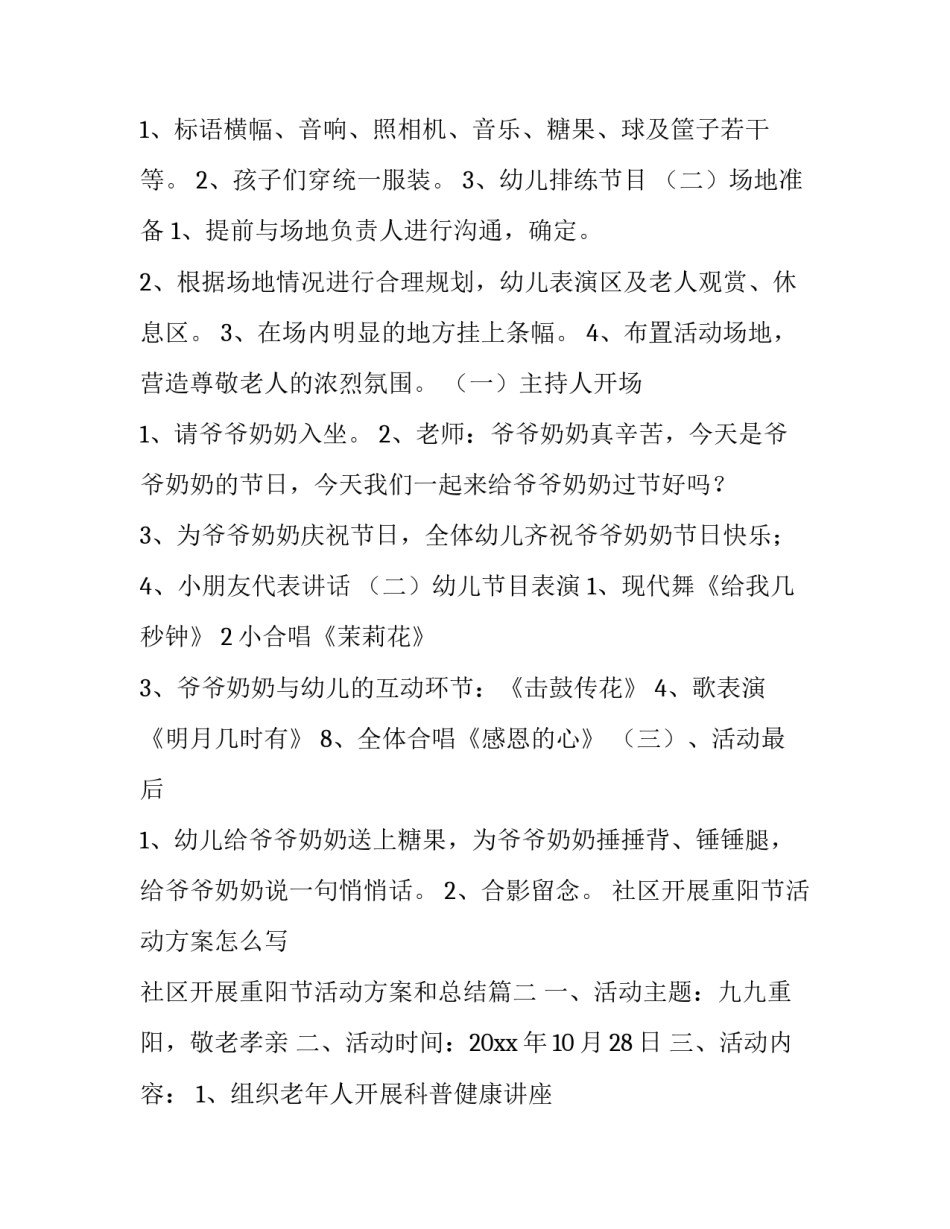 社区开展重阳节活动方案怎么写 社区开展重阳节活动方案和总结(7篇)_第3页