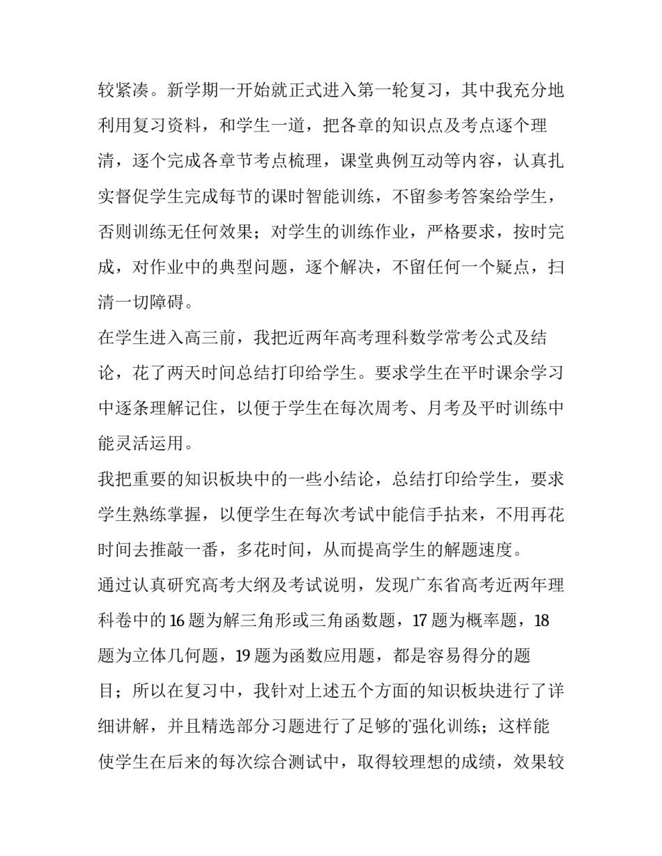 数学教师教学工作计划(优质8篇)_第2页