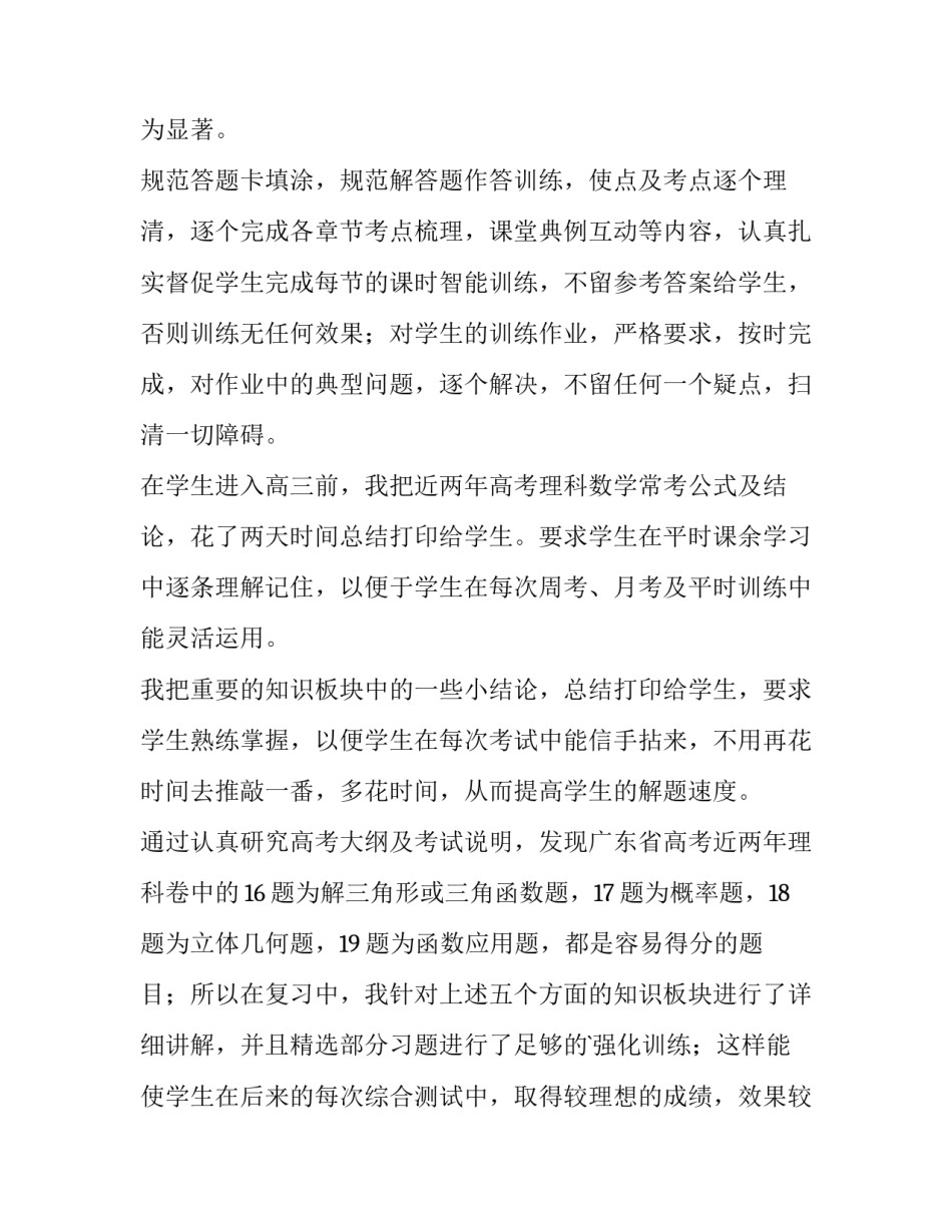 数学教师教学工作计划(优质8篇)_第3页