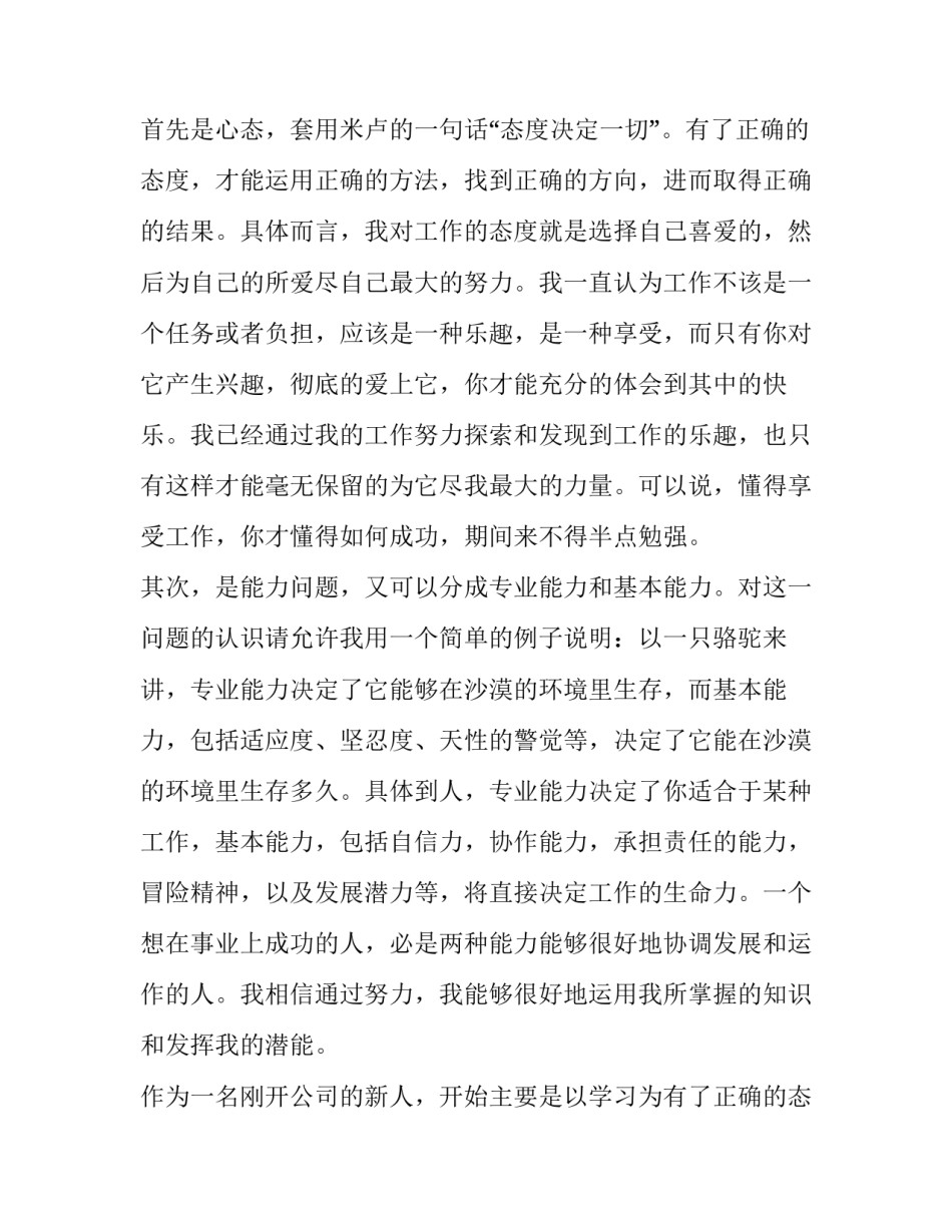 医改工作的述职报告(三篇)_第2页