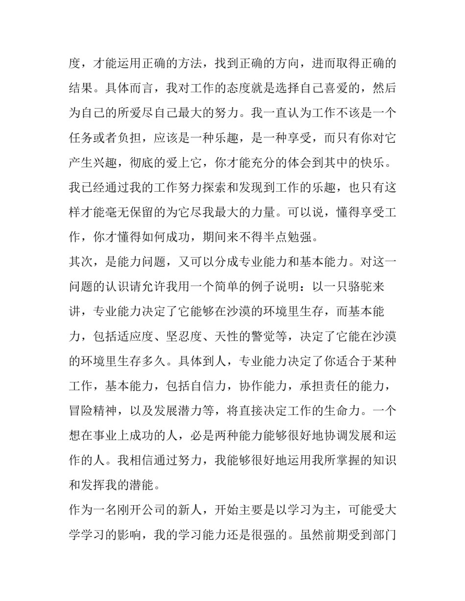 医改工作的述职报告(三篇)_第3页