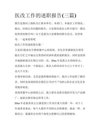 医改工作的述职报告(三篇)