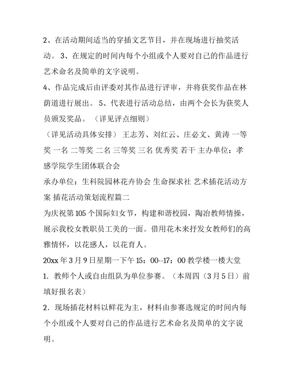 最新艺术插花活动方案 插花活动策划流程(七篇)_第2页