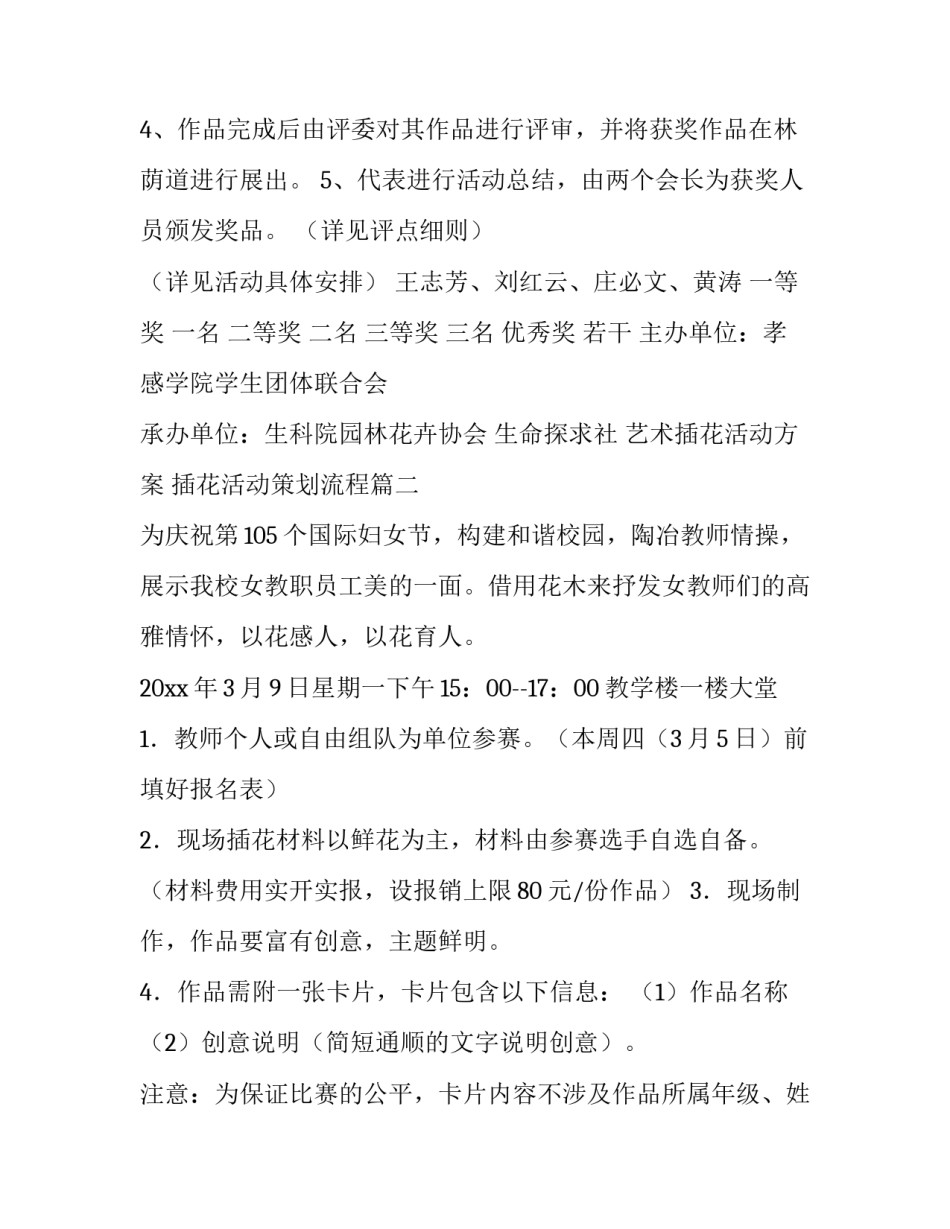 最新艺术插花活动方案 插花活动策划流程(七篇)_第3页
