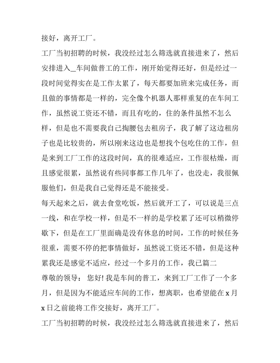 个人离职申请简短免费(15篇)_第2页