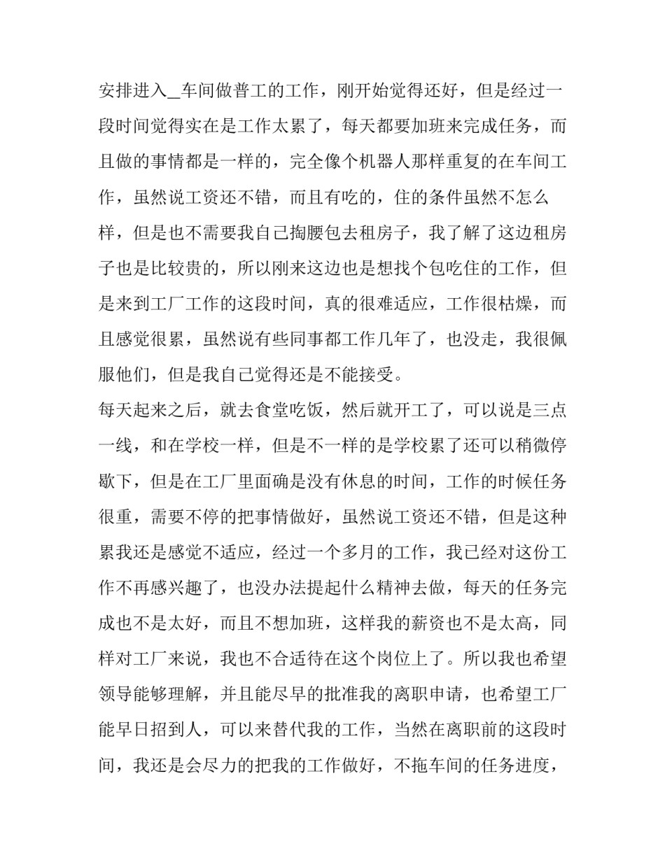 个人离职申请简短免费(15篇)_第3页