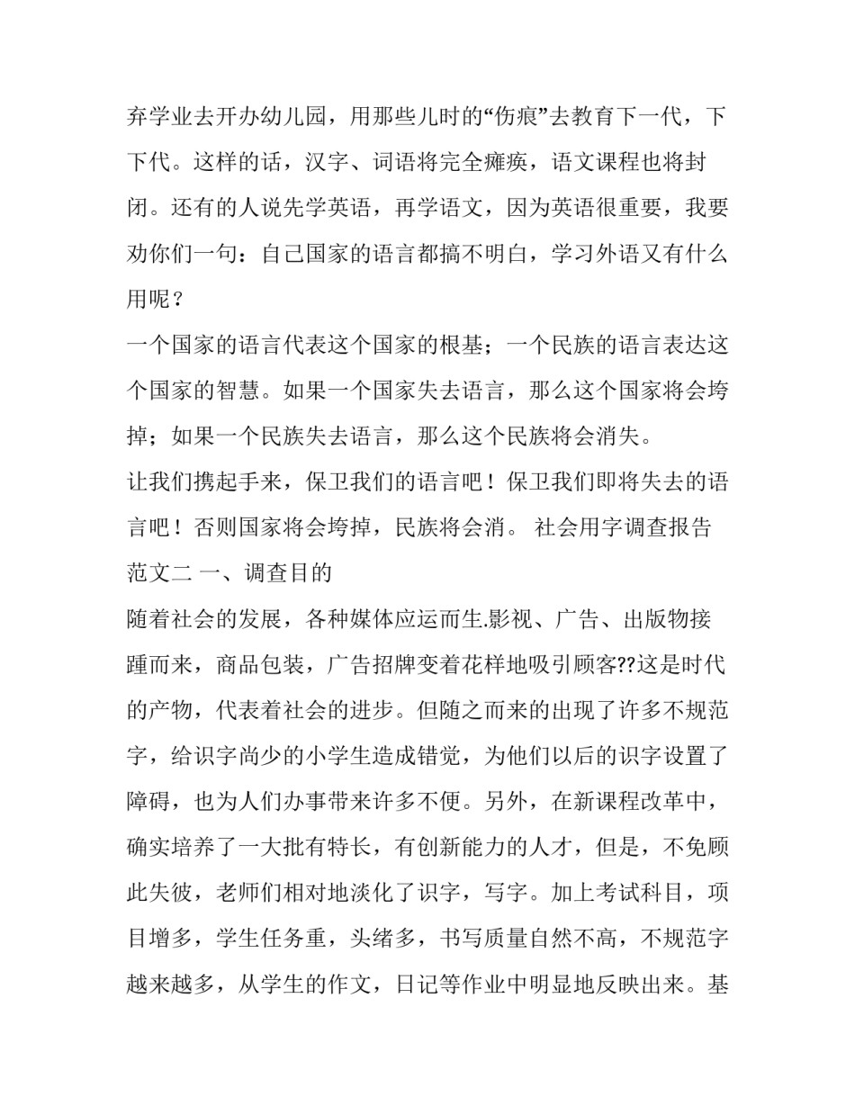 社会用字调查报告范文两篇_第2页