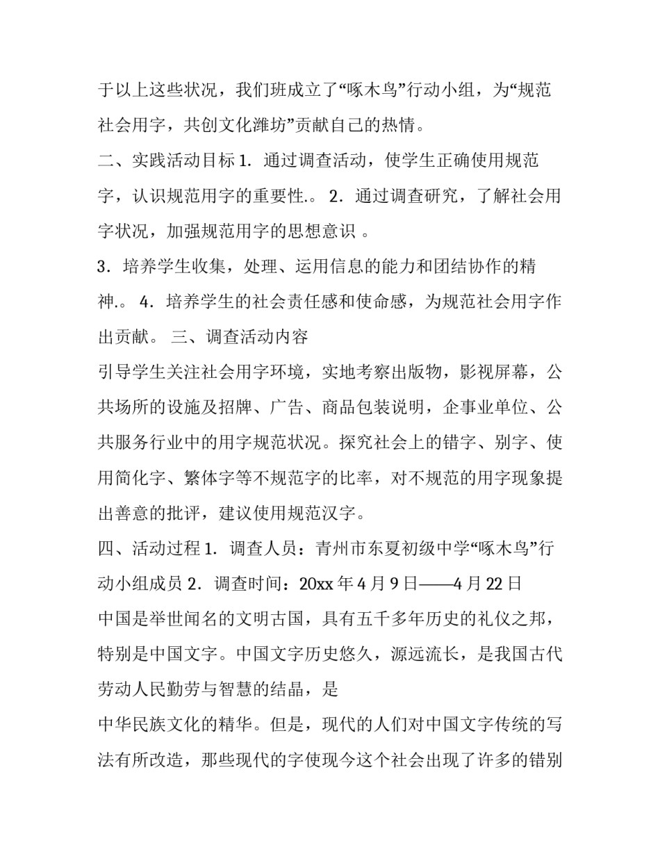 社会用字调查报告范文两篇_第3页