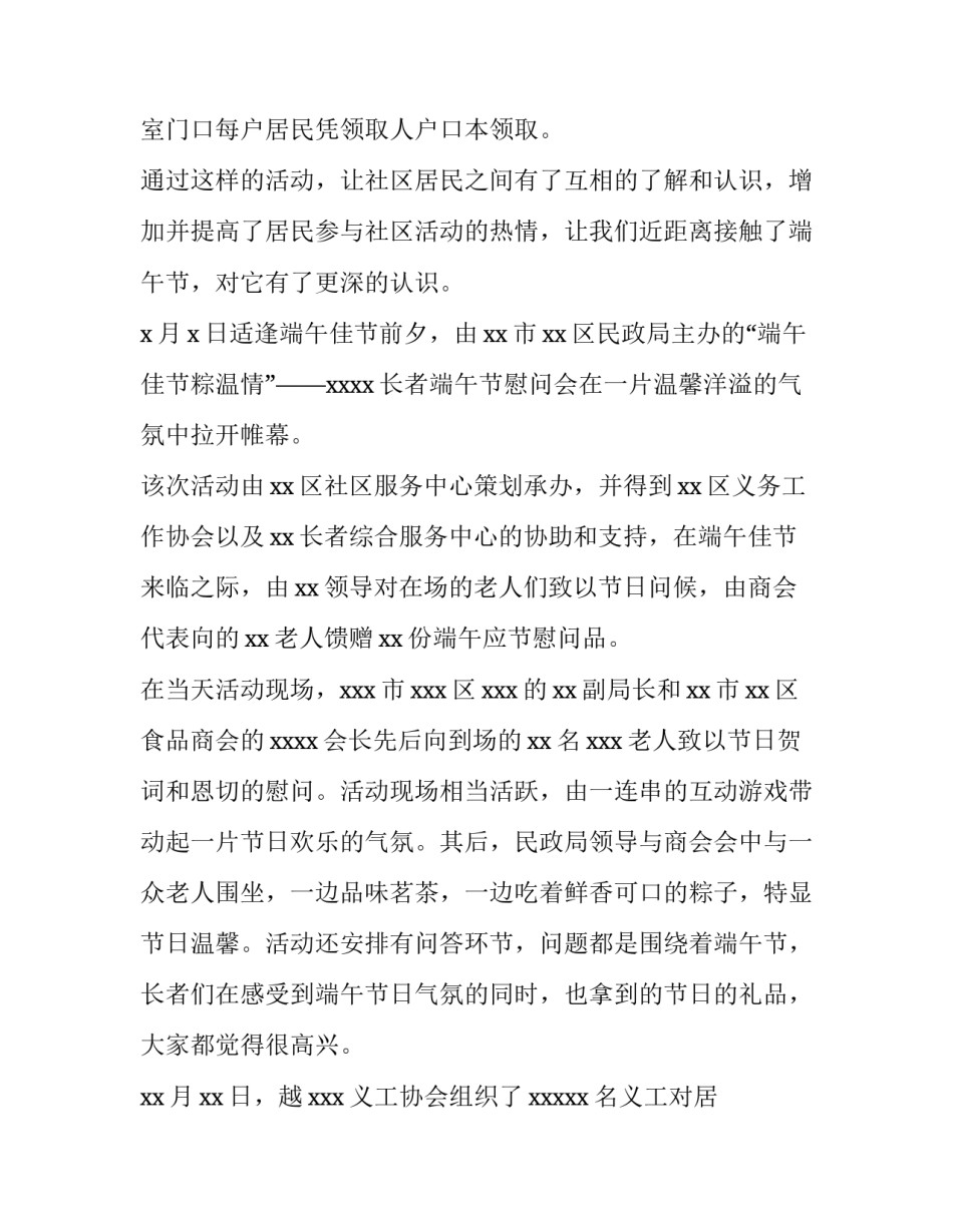 社区端午节活动方案策划(优质10篇)_第2页