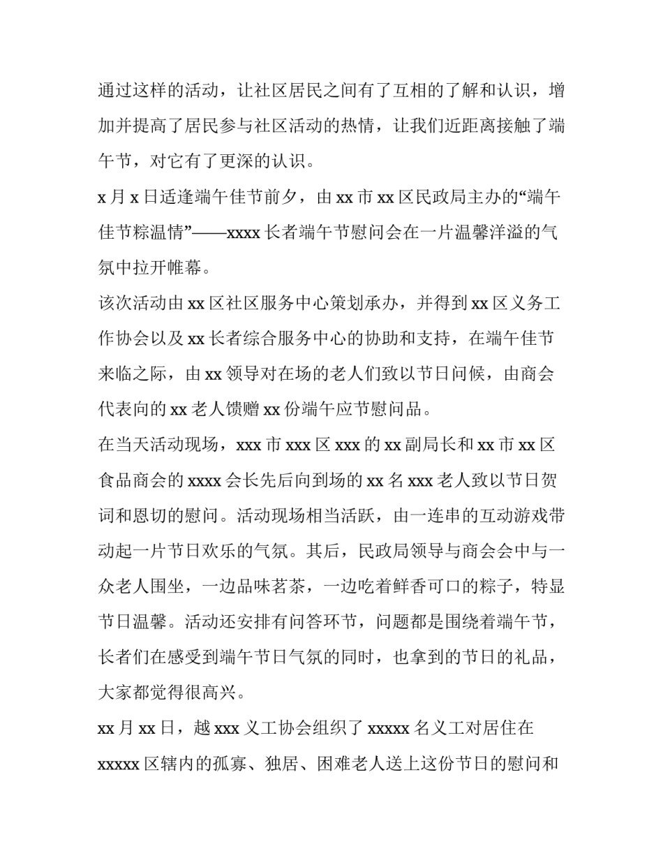 社区端午节活动方案策划(优质10篇)_第3页