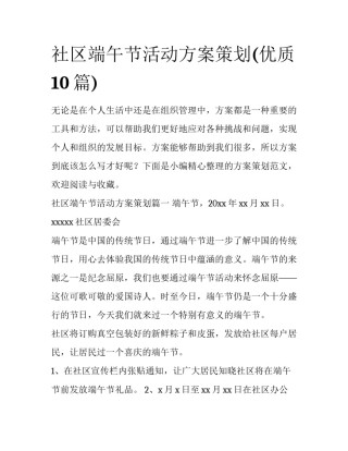 社区端午节活动方案策划(优质10篇)