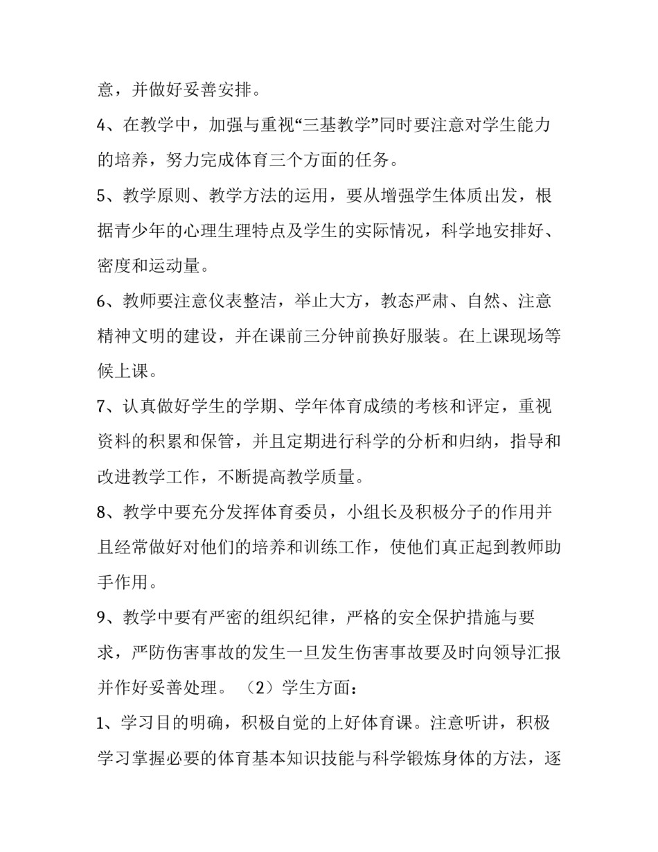 最新学期教学计划体育初中(八篇)_第2页