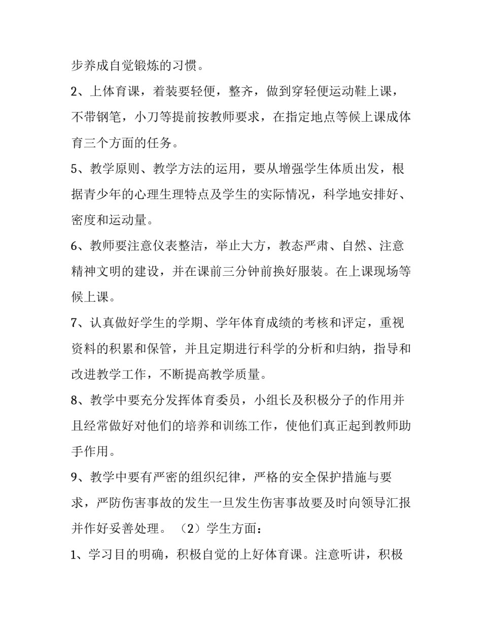 最新学期教学计划体育初中(八篇)_第3页