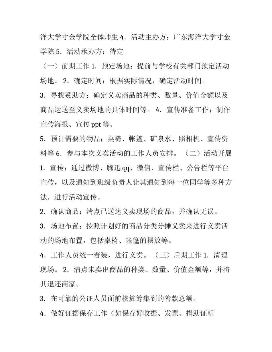 2023年社区公益爱心活动策划分享稿 社区公益活动策划方案范文(7篇)_第3页