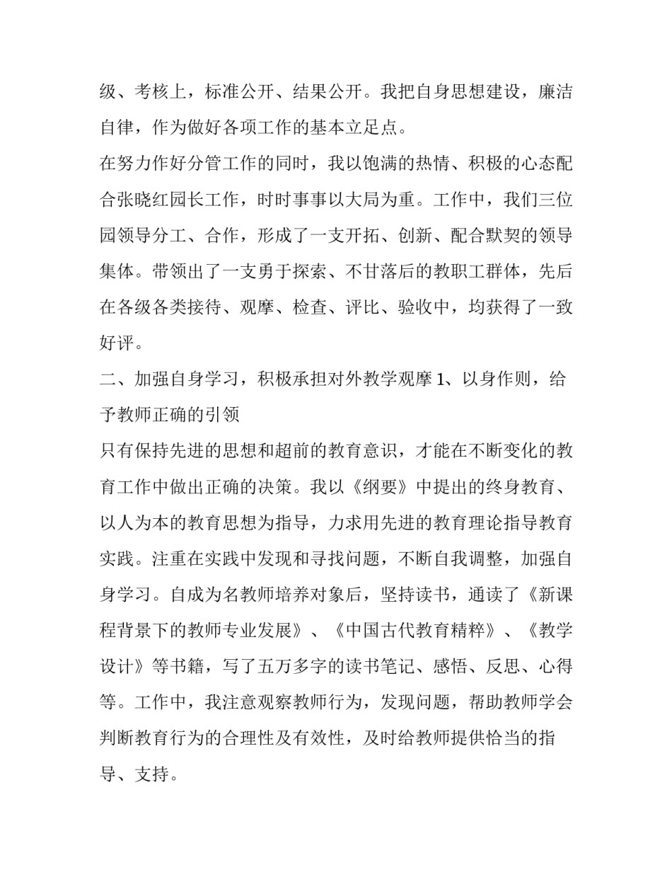 2023年幼儿园教师个人述职报告 幼儿园教师个人述职报告题目(十九篇)_第2页
