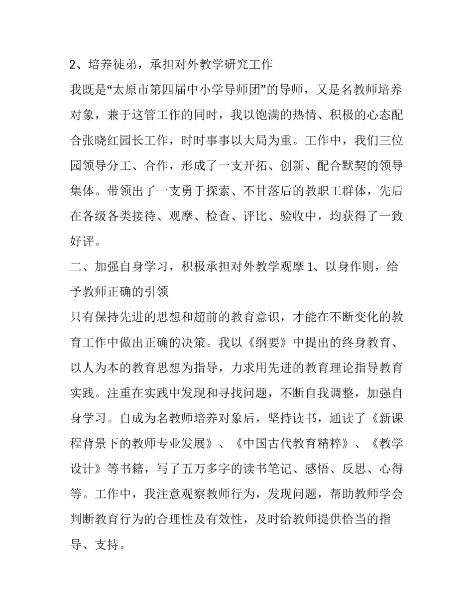 2023年幼儿园教师个人述职报告 幼儿园教师个人述职报告题目(十九篇)_第3页