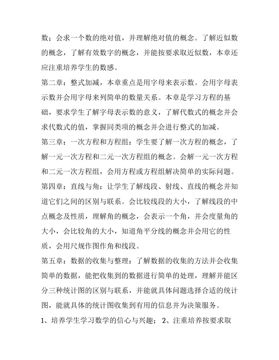 2023年七年级数学教师教学工作计划(通用12篇)_第2页