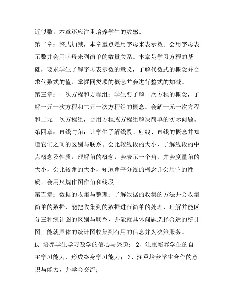 2023年七年级数学教师教学工作计划(通用12篇)_第3页