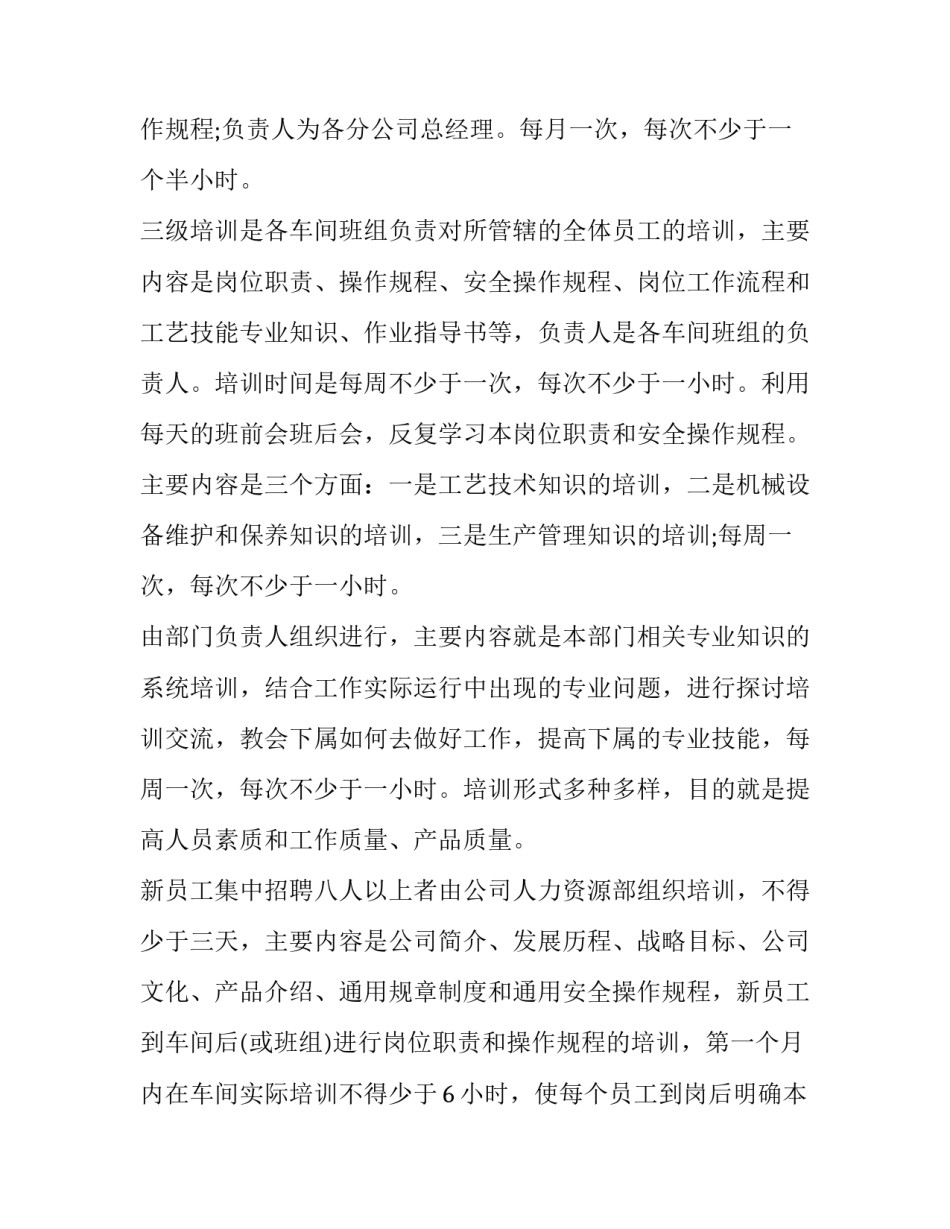 保安公司年度培训计划 食品公司年度培训计划(5篇)_第2页