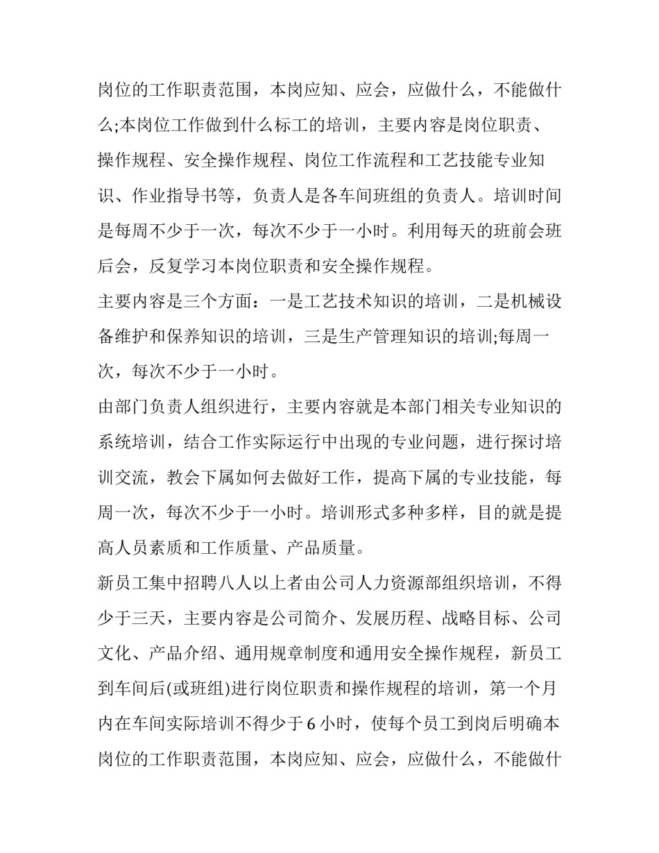 保安公司年度培训计划 食品公司年度培训计划(5篇)_第3页