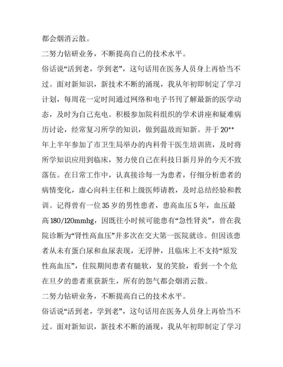 2018医生述职报告范文_第2页