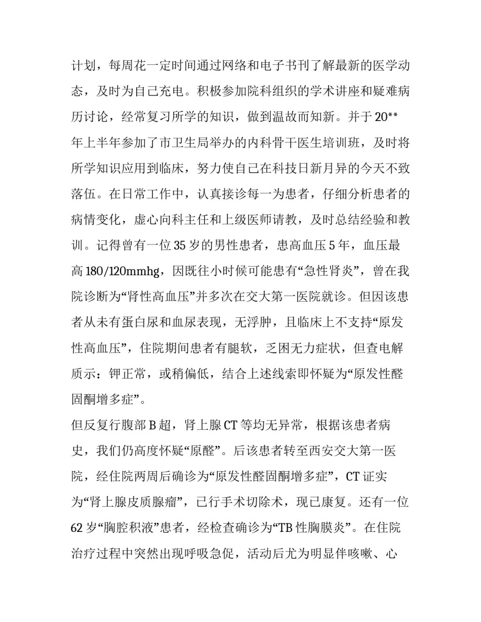 2018医生述职报告范文_第3页