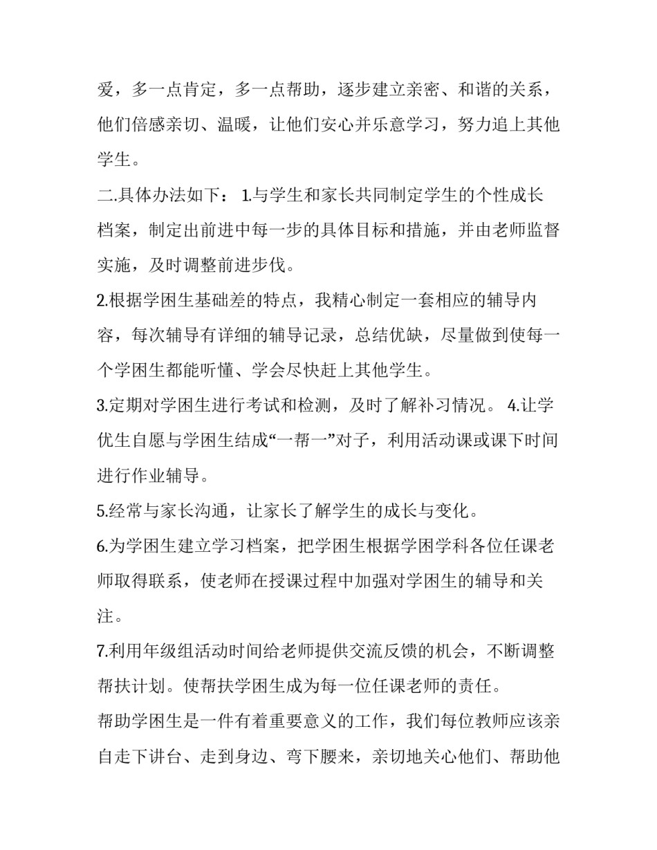 单位帮扶工作计划 帮扶单位帮扶工作计划(优质8篇)_第2页