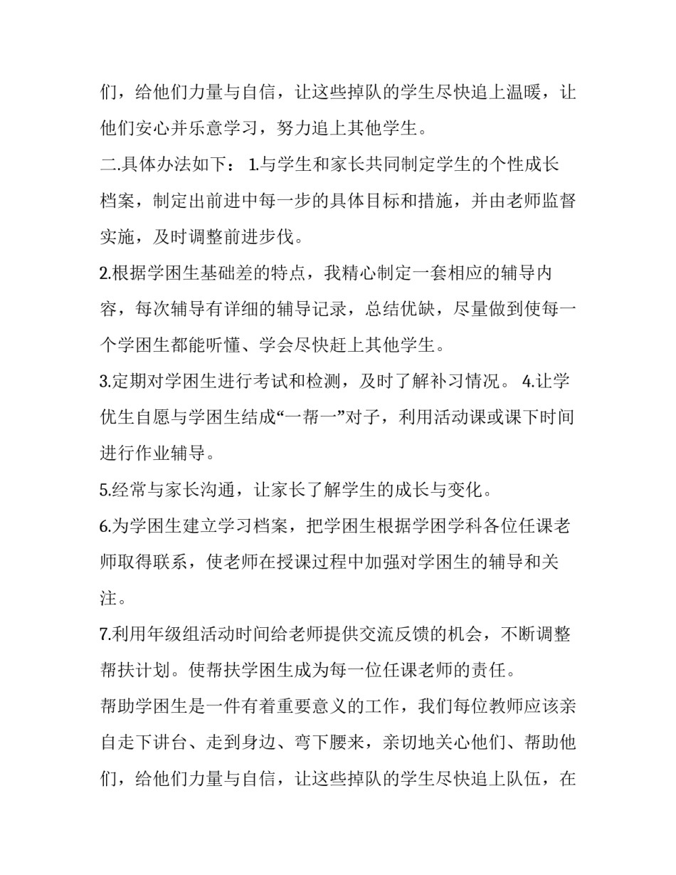 单位帮扶工作计划 帮扶单位帮扶工作计划(优质8篇)_第3页