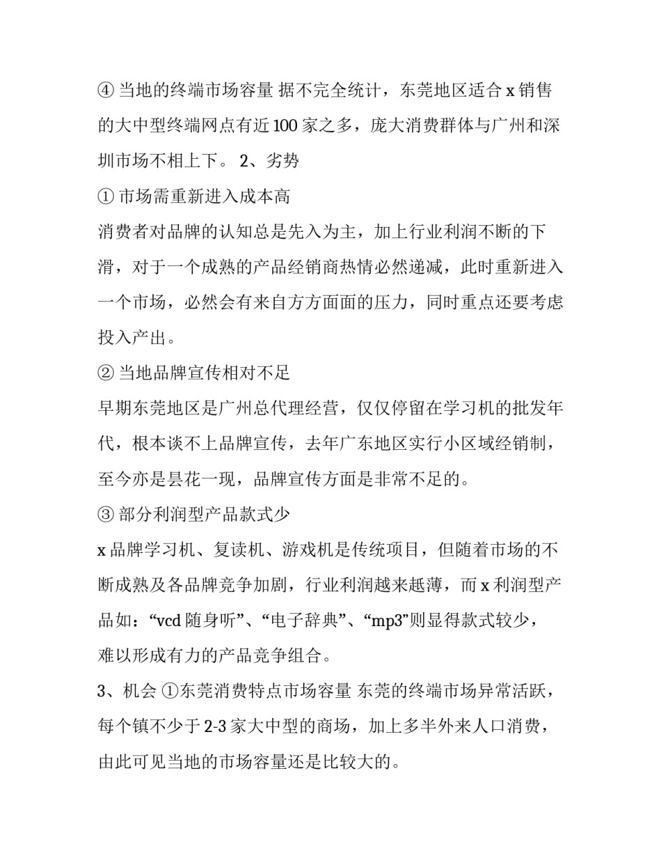 产品市场的营销策划书范文_第3页