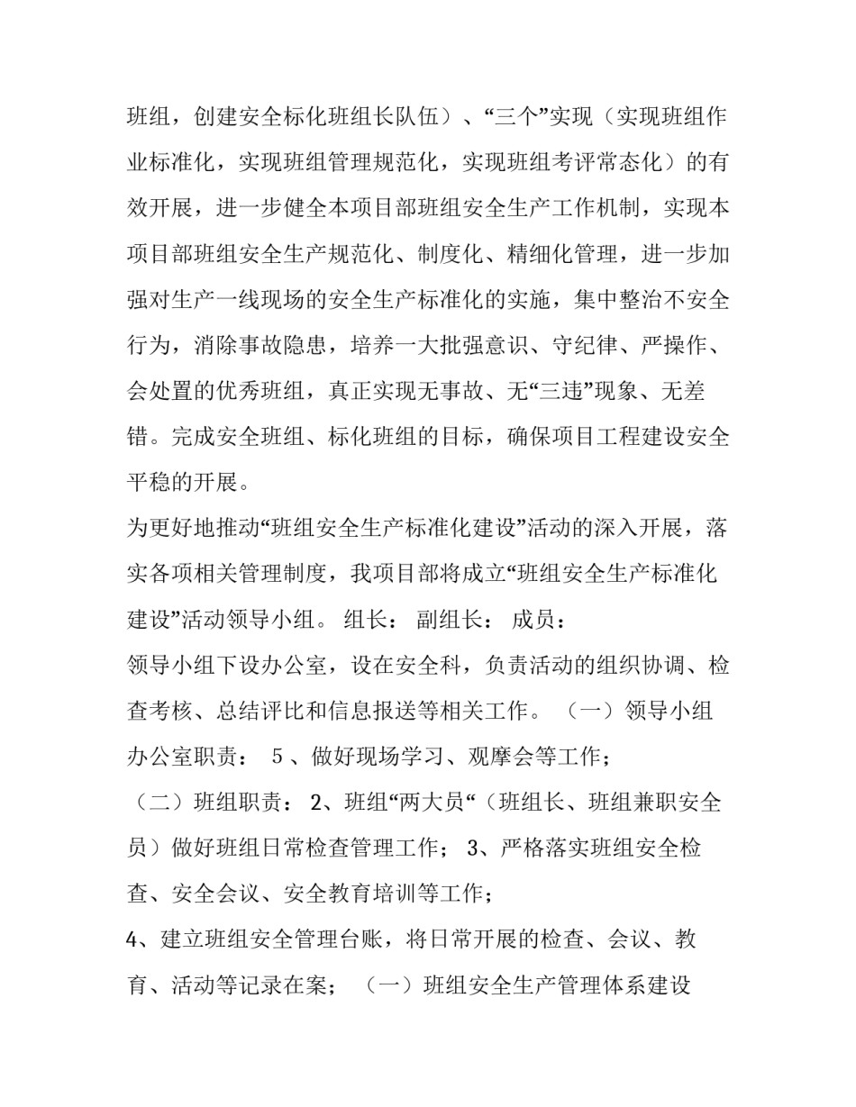 最新企业安全文化建设方案(大全8篇)_第3页