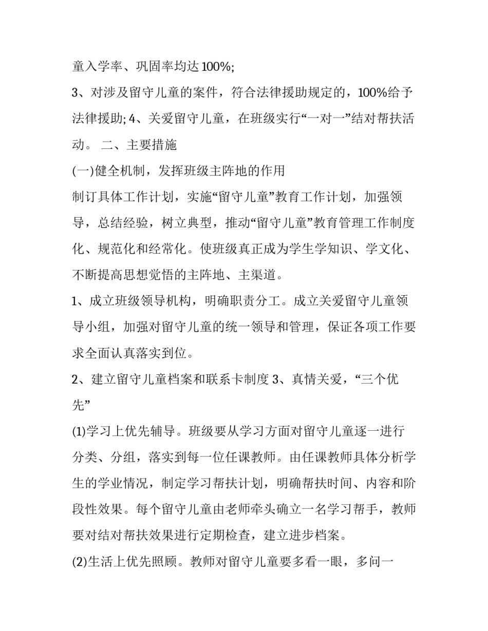 最新农村小学学校工作计划(通用9篇)_第2页