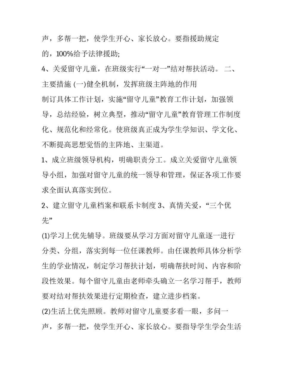 最新农村小学学校工作计划(通用9篇)_第3页