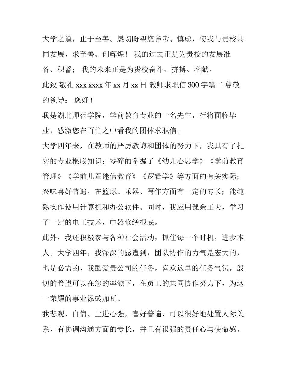 2023年教师求职信300字(六篇)_第3页
