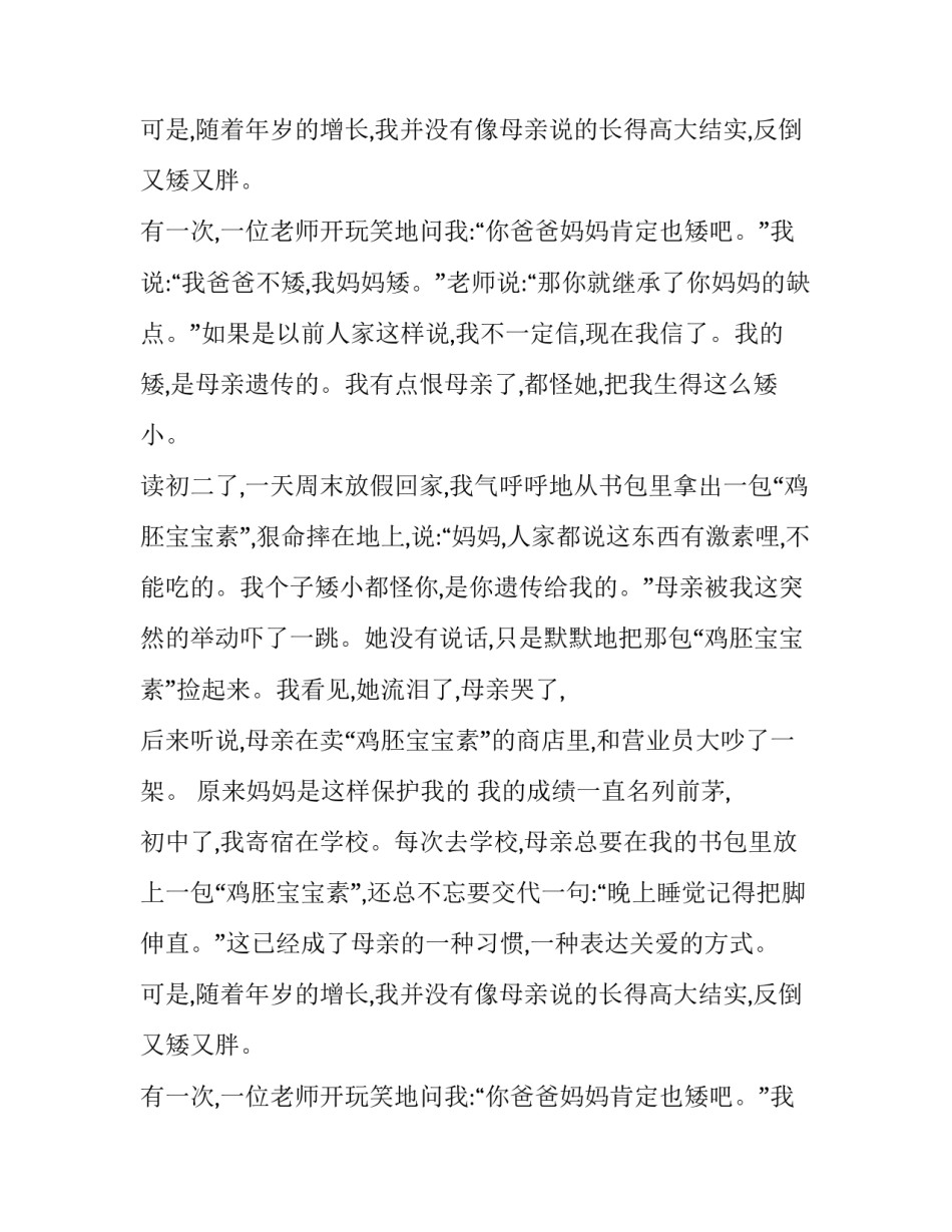 矮小的人也有大将来校园故事_第2页
