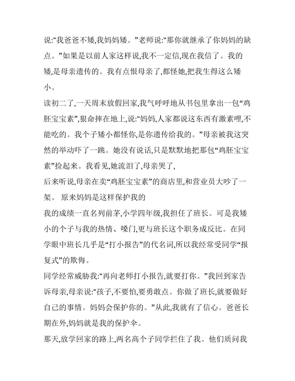 矮小的人也有大将来校园故事_第3页