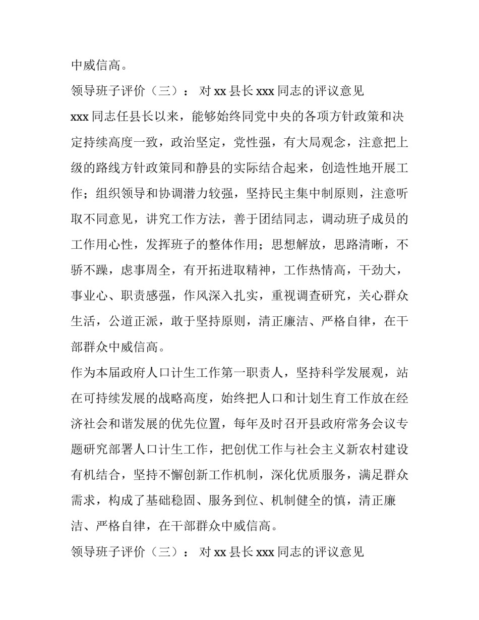 2023年巡察对领导班子的评价(精选9篇)_第2页