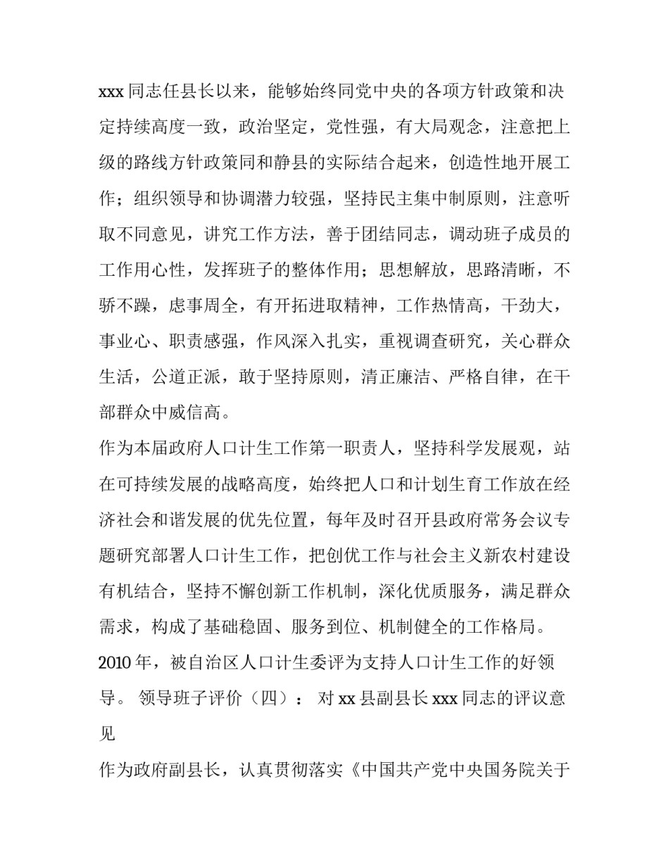 2023年巡察对领导班子的评价(精选9篇)_第3页