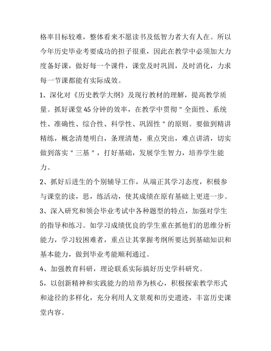 2023年九年级历史教学工作计划第一学期总结(四篇)_第2页