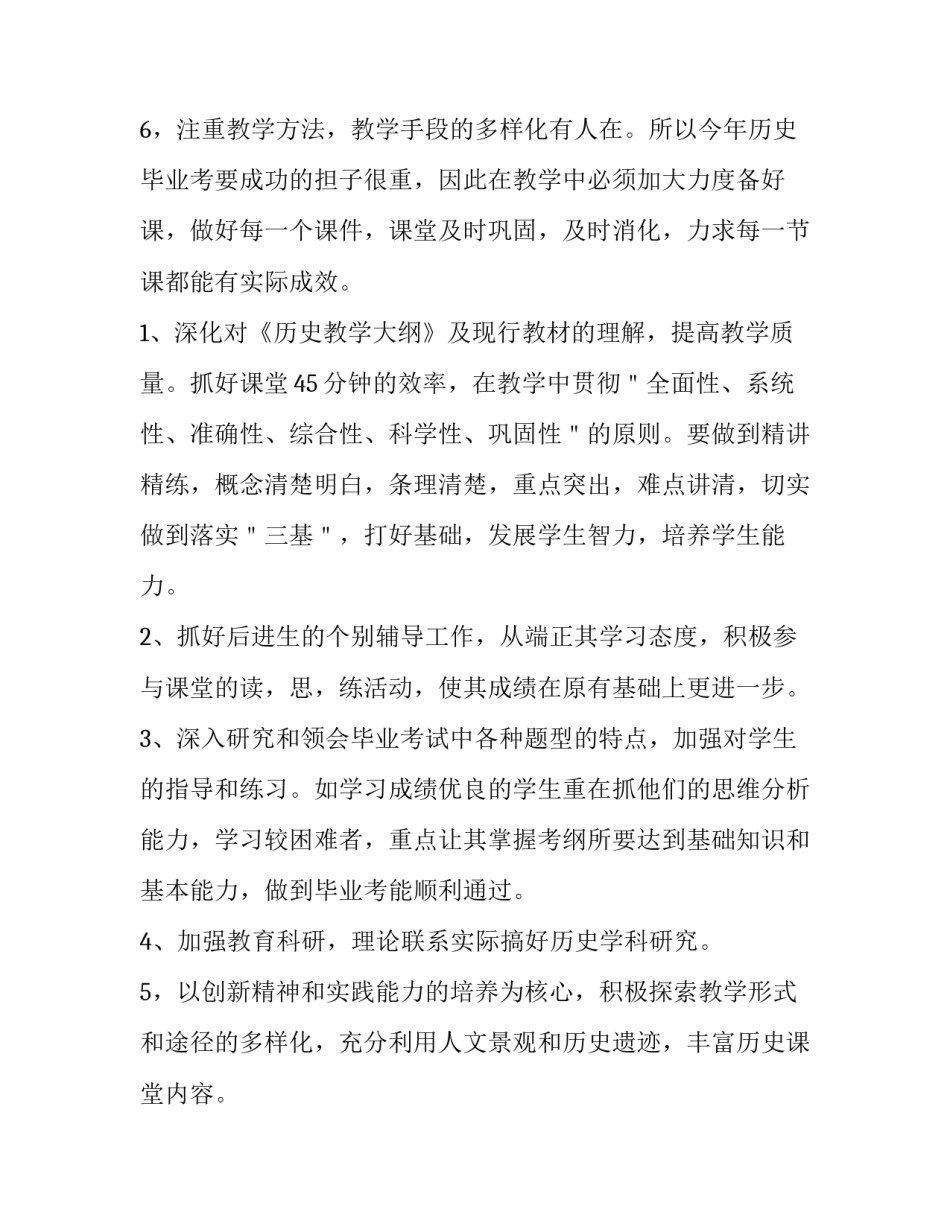 2023年九年级历史教学工作计划第一学期总结(四篇)_第3页