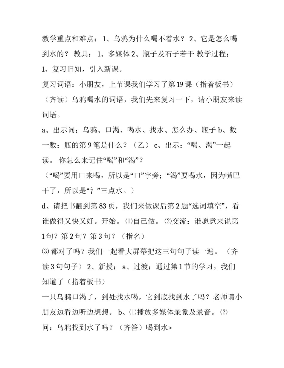 教学设计方案的结构要素 教学设计方案的结构要素思维导图(五篇)_第2页