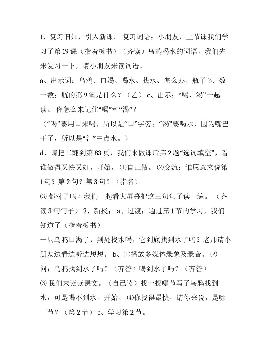 教学设计方案的结构要素 教学设计方案的结构要素思维导图(五篇)_第3页