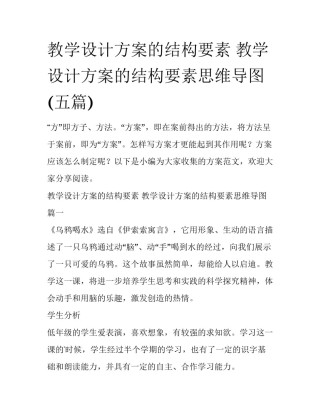 教学设计方案的结构要素 教学设计方案的结构要素思维导图(五篇)