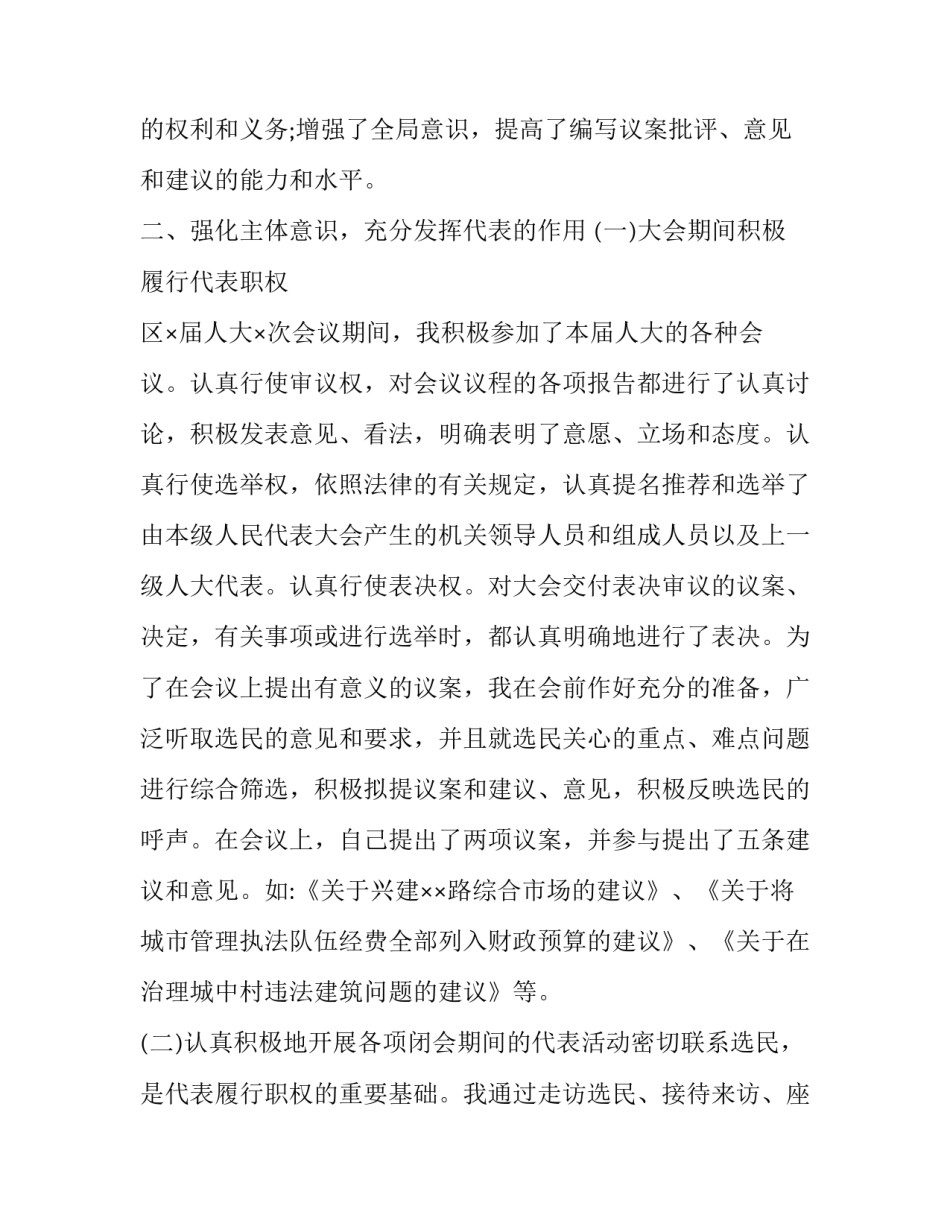 2023年人大代表述职报告(23篇)_第2页