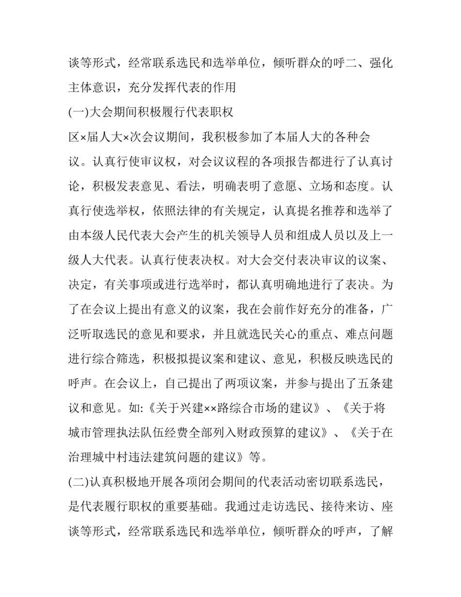 2023年人大代表述职报告(23篇)_第3页