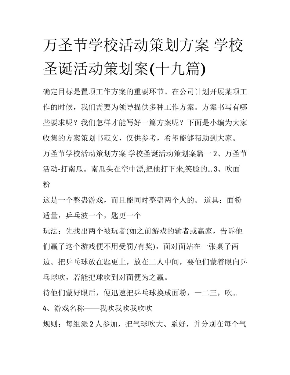 万圣节学校活动策划方案 学校圣诞活动策划案(十九篇)_第1页