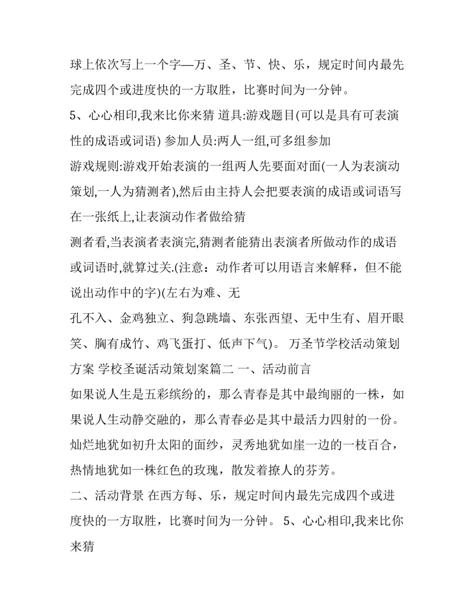 万圣节学校活动策划方案 学校圣诞活动策划案(十九篇)_第2页