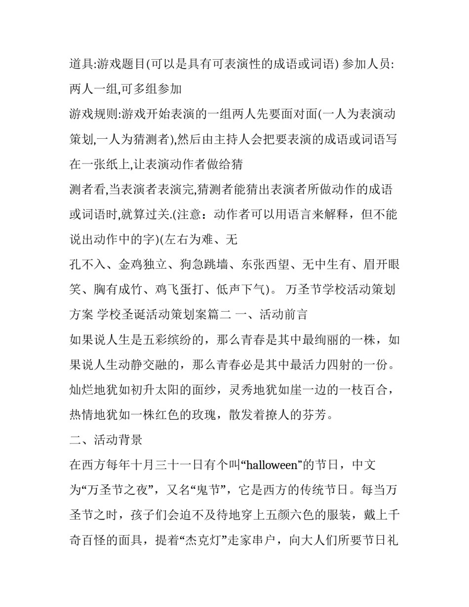 万圣节学校活动策划方案 学校圣诞活动策划案(十九篇)_第3页