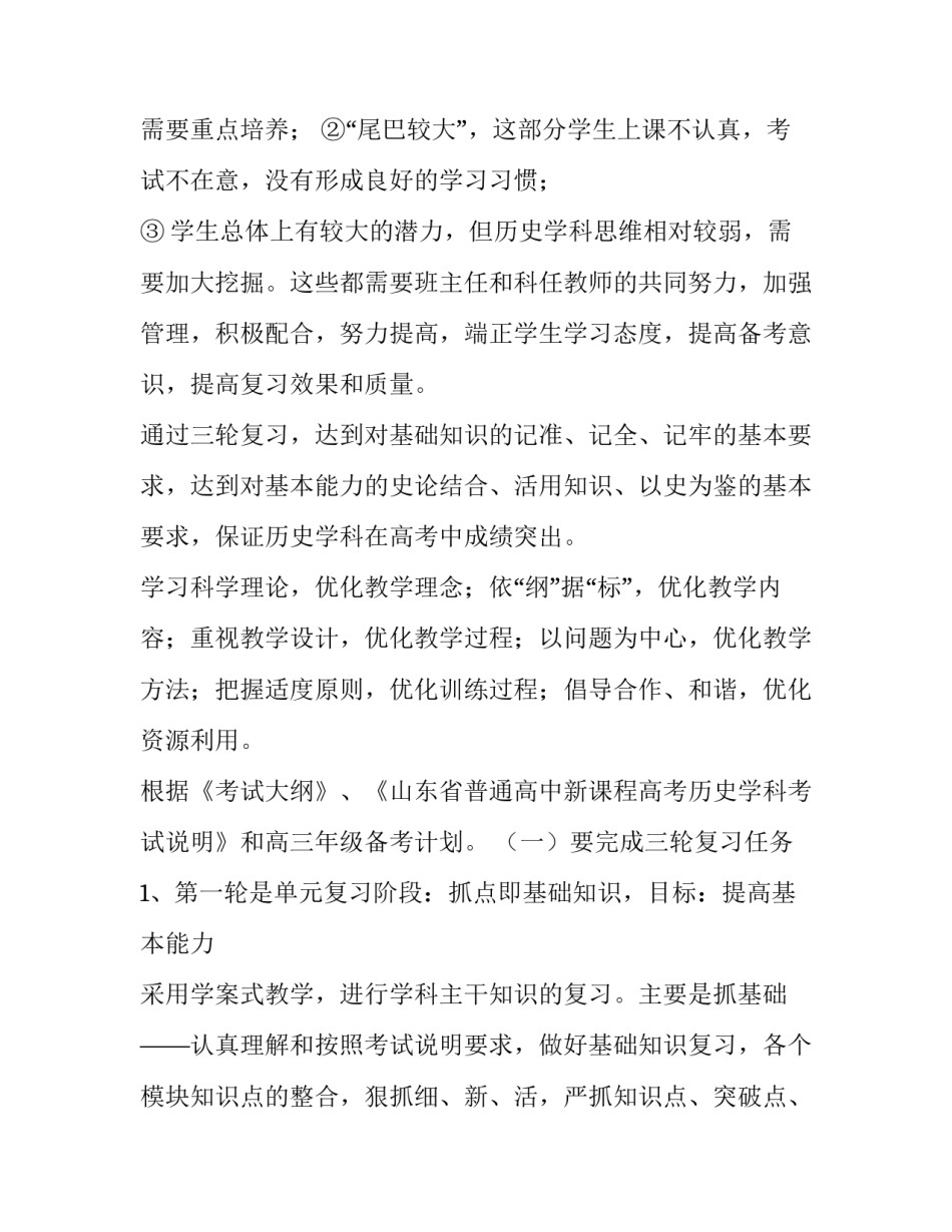 2023年集体备课工作计划目标 数学备课组工作计划(5篇)_第2页